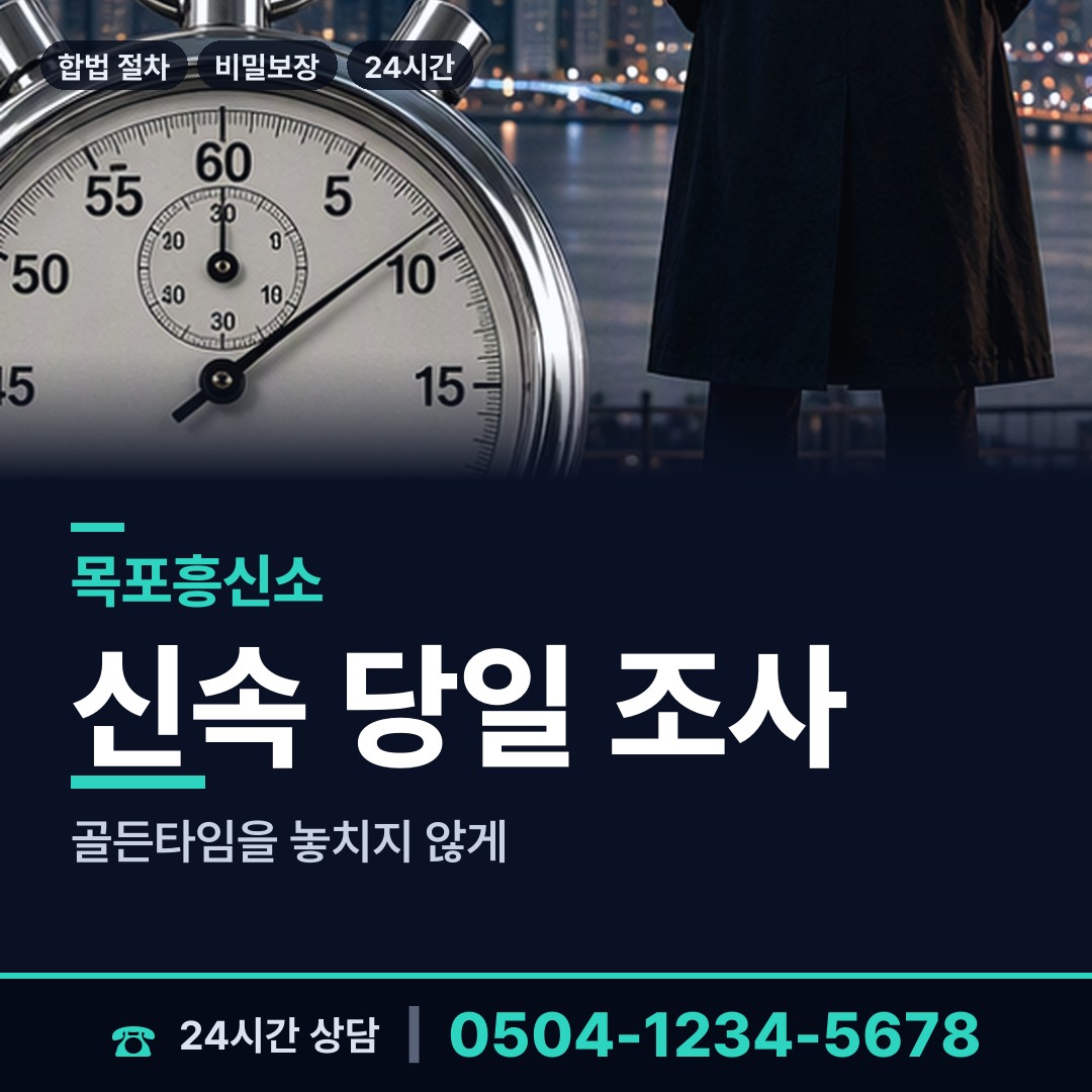 목포 신흥동 배우자불륜 상담 안내