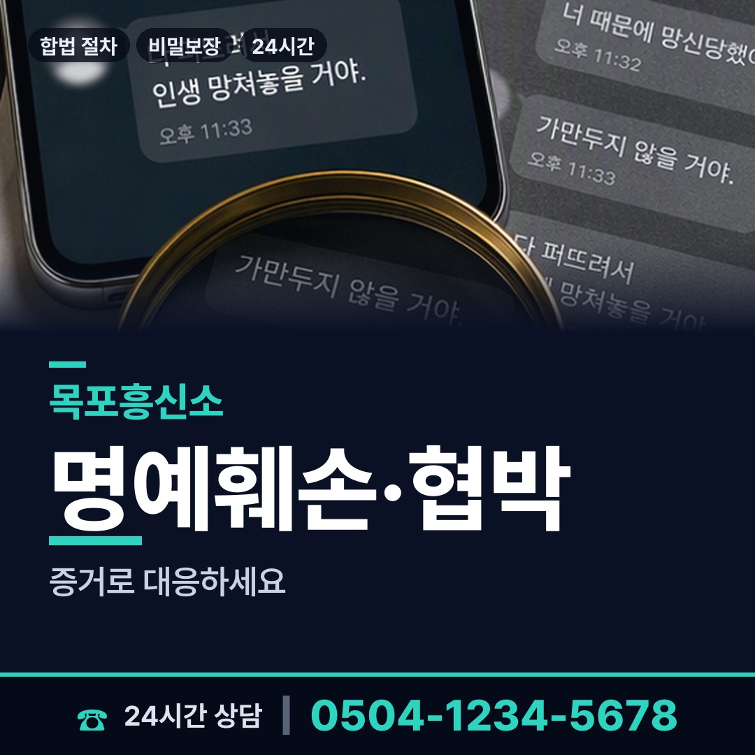 목포 신흥동 영업비밀유출 상담 안내