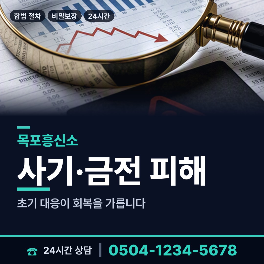 목포 신흥동 심부름센터 상담 안내