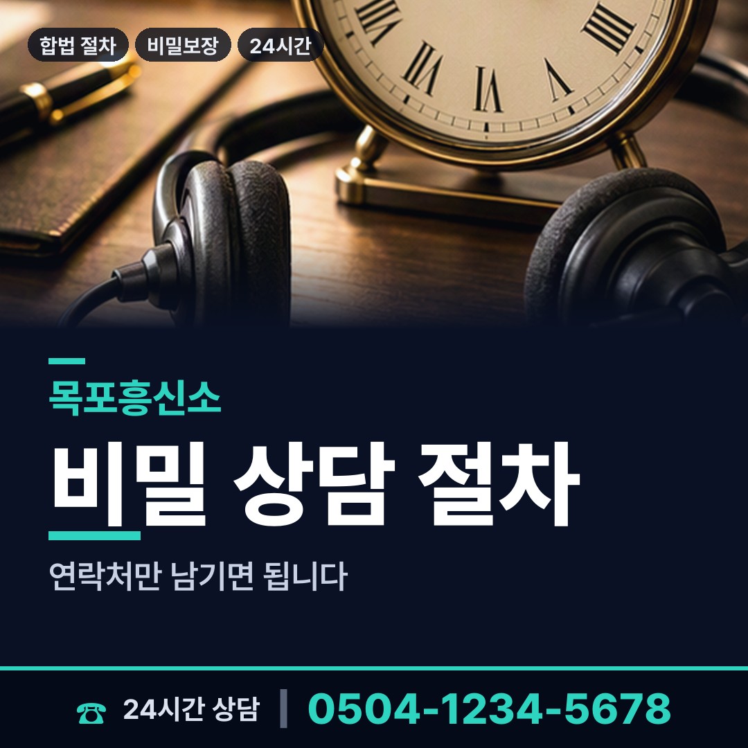 목포 신흥동 민간조사원 상담 안내