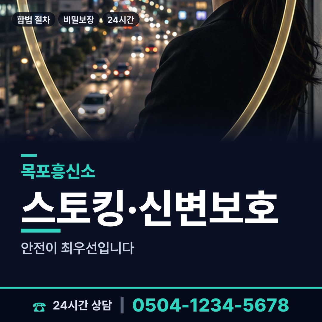 목포 신흥동 국제결혼조사 상담 안내